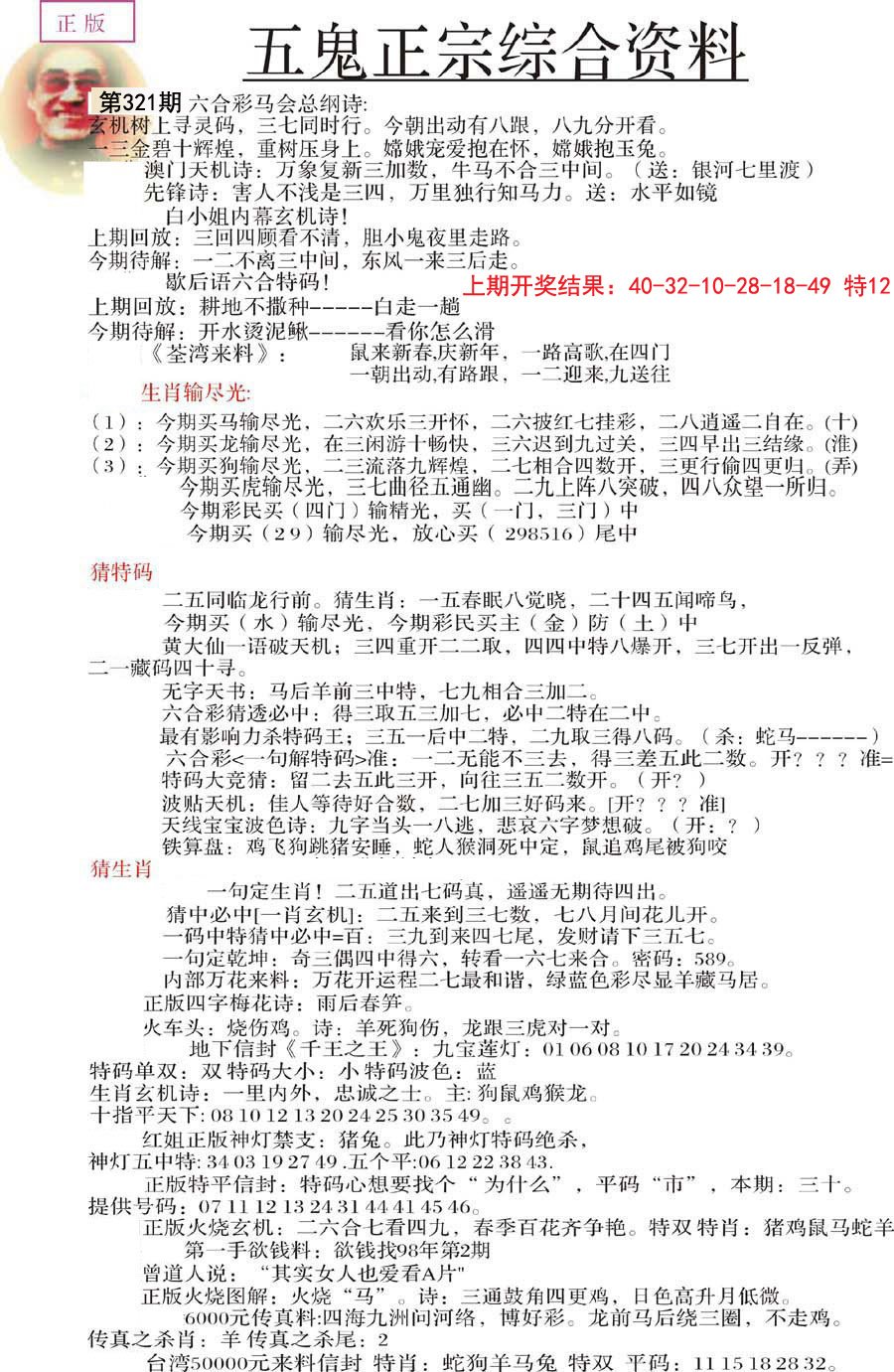 2024321期五鬼正宗会员综合资料A