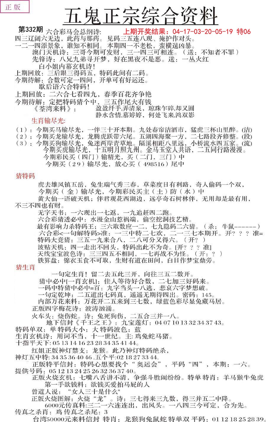 2024332期五鬼正宗会员综合资料A