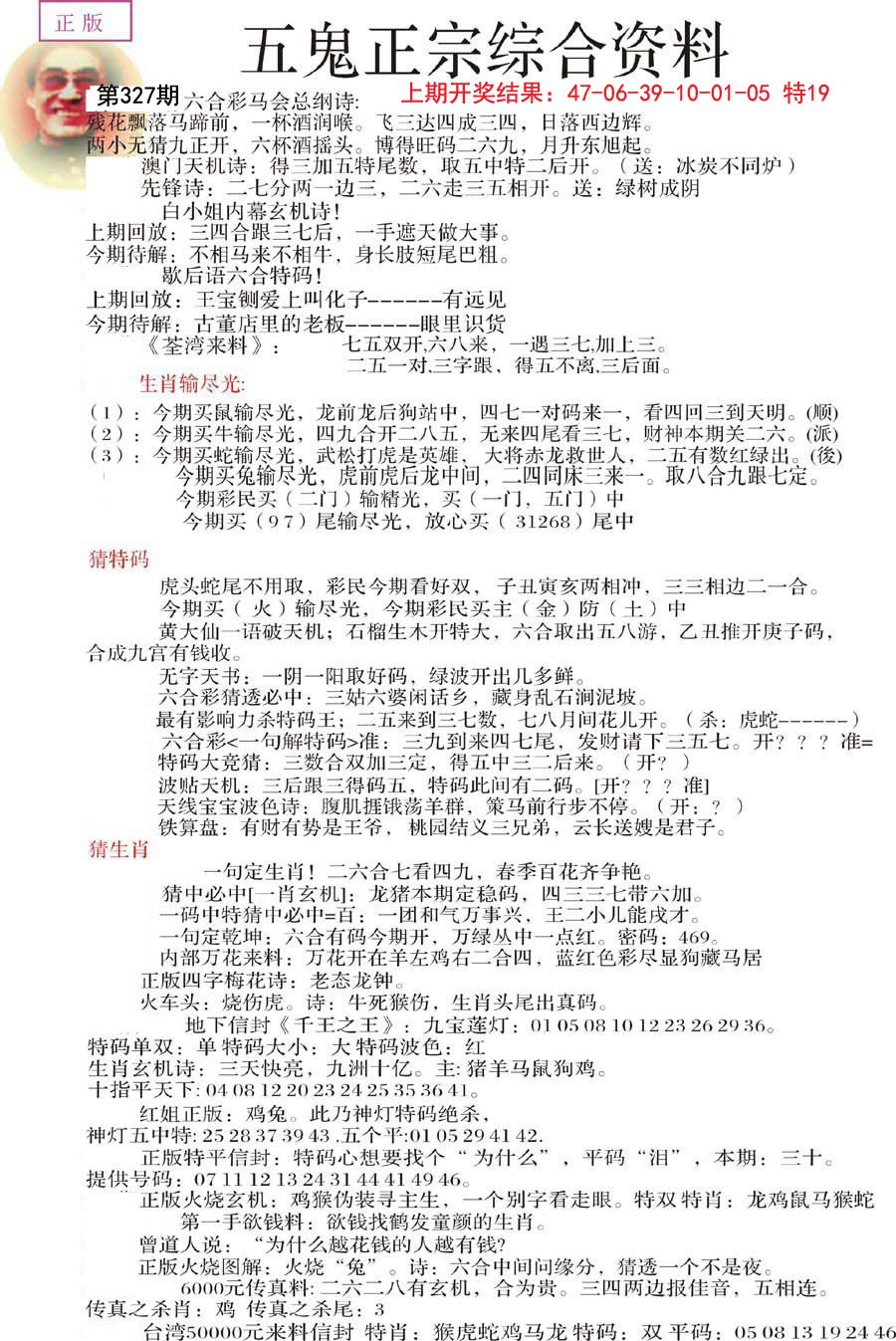 2024327期五鬼正宗会员综合资料A