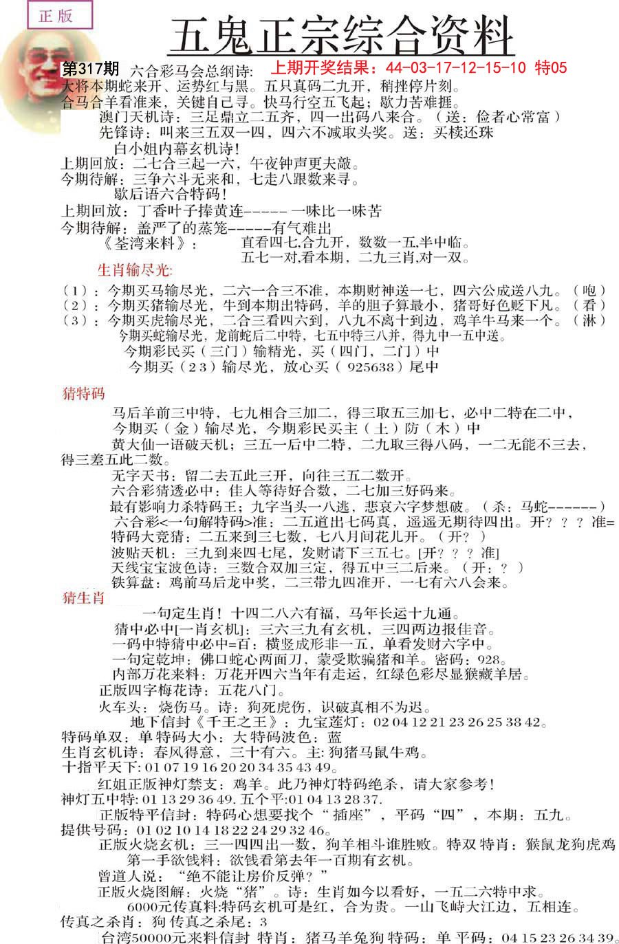 2024317期五鬼正宗会员综合资料A