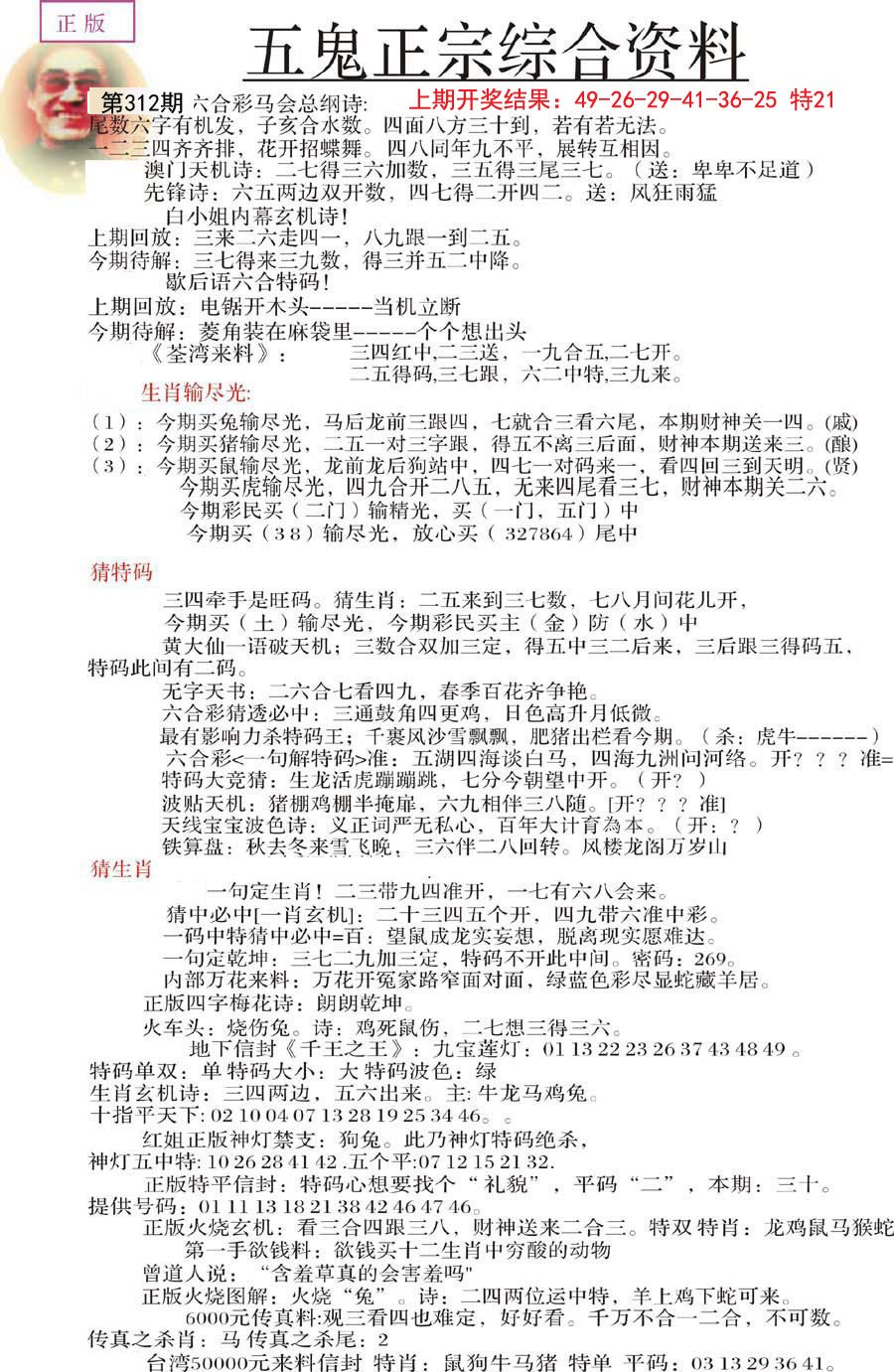 2024312期五鬼正宗会员综合资料A