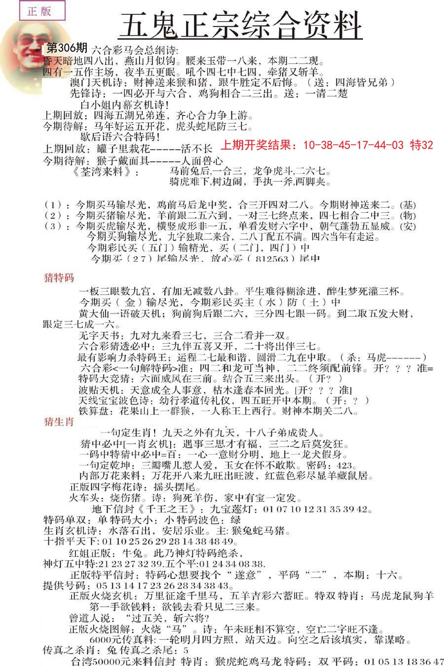 2024306期五鬼正宗会员综合资料A