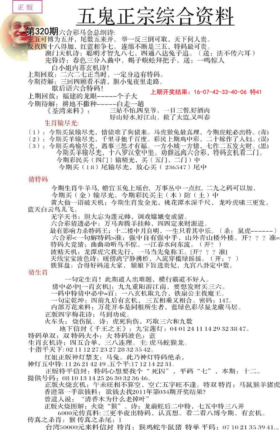 2024320期五鬼正宗会员综合资料A
