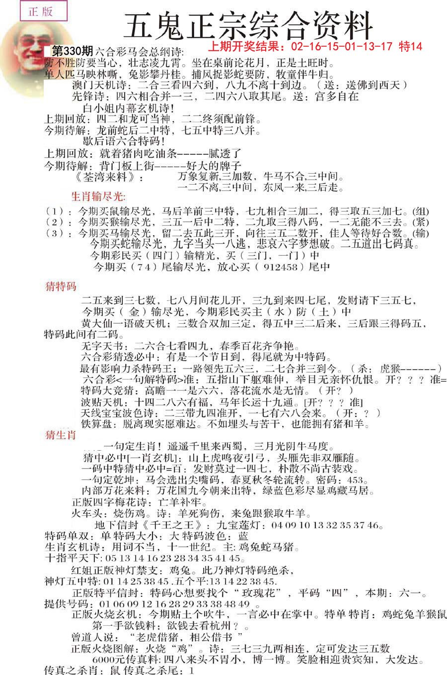 2024330期五鬼正宗会员综合资料A