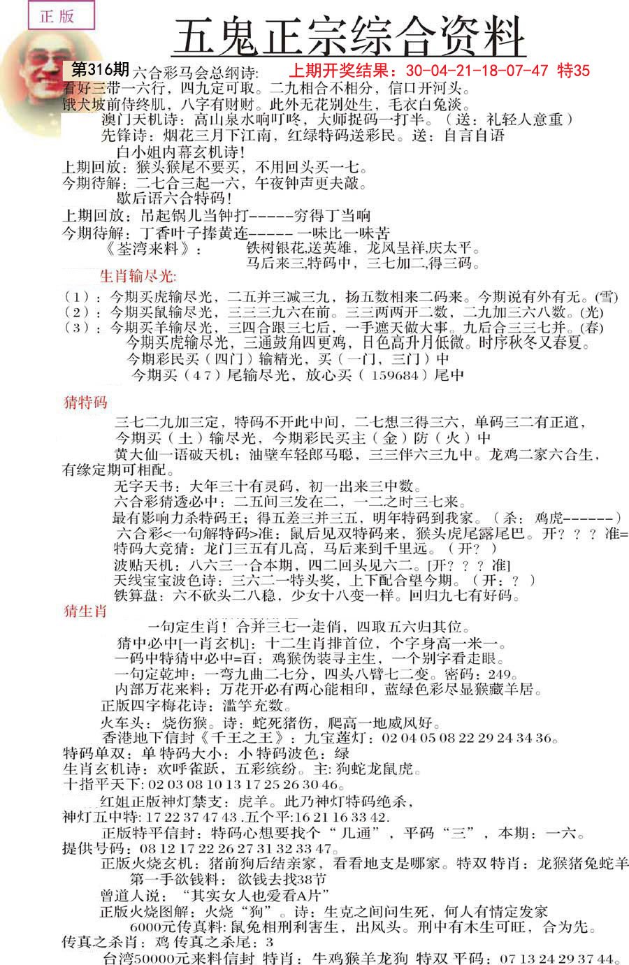 2024316期五鬼正宗会员综合资料A