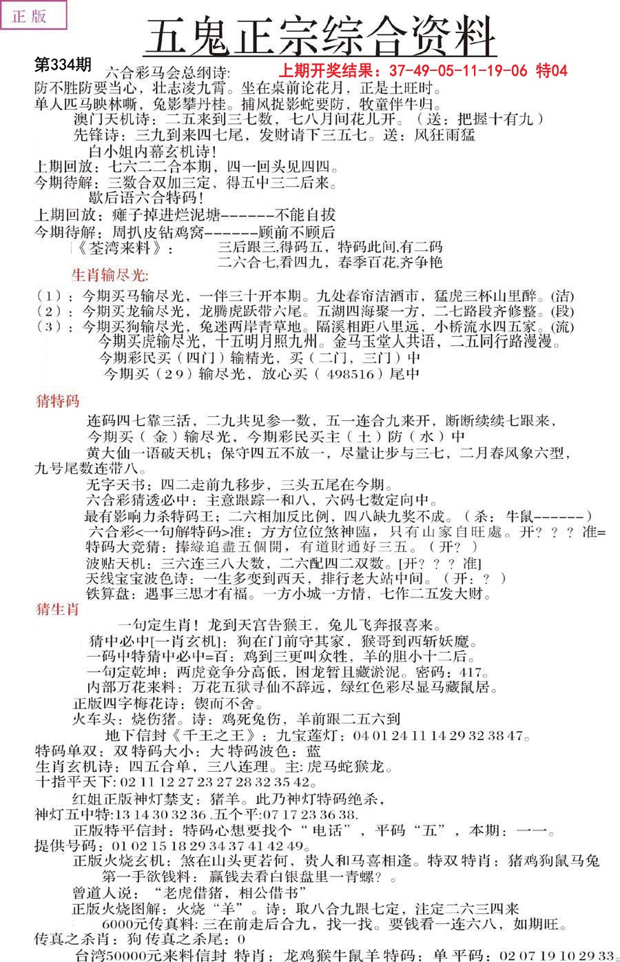 2024334期五鬼正宗会员综合资料A