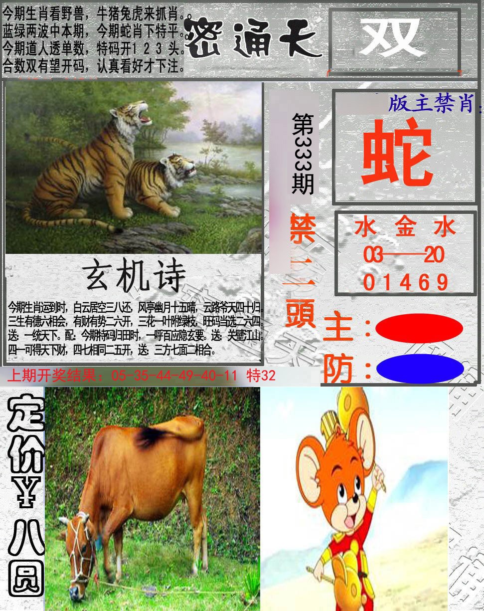 2024333期密通天
