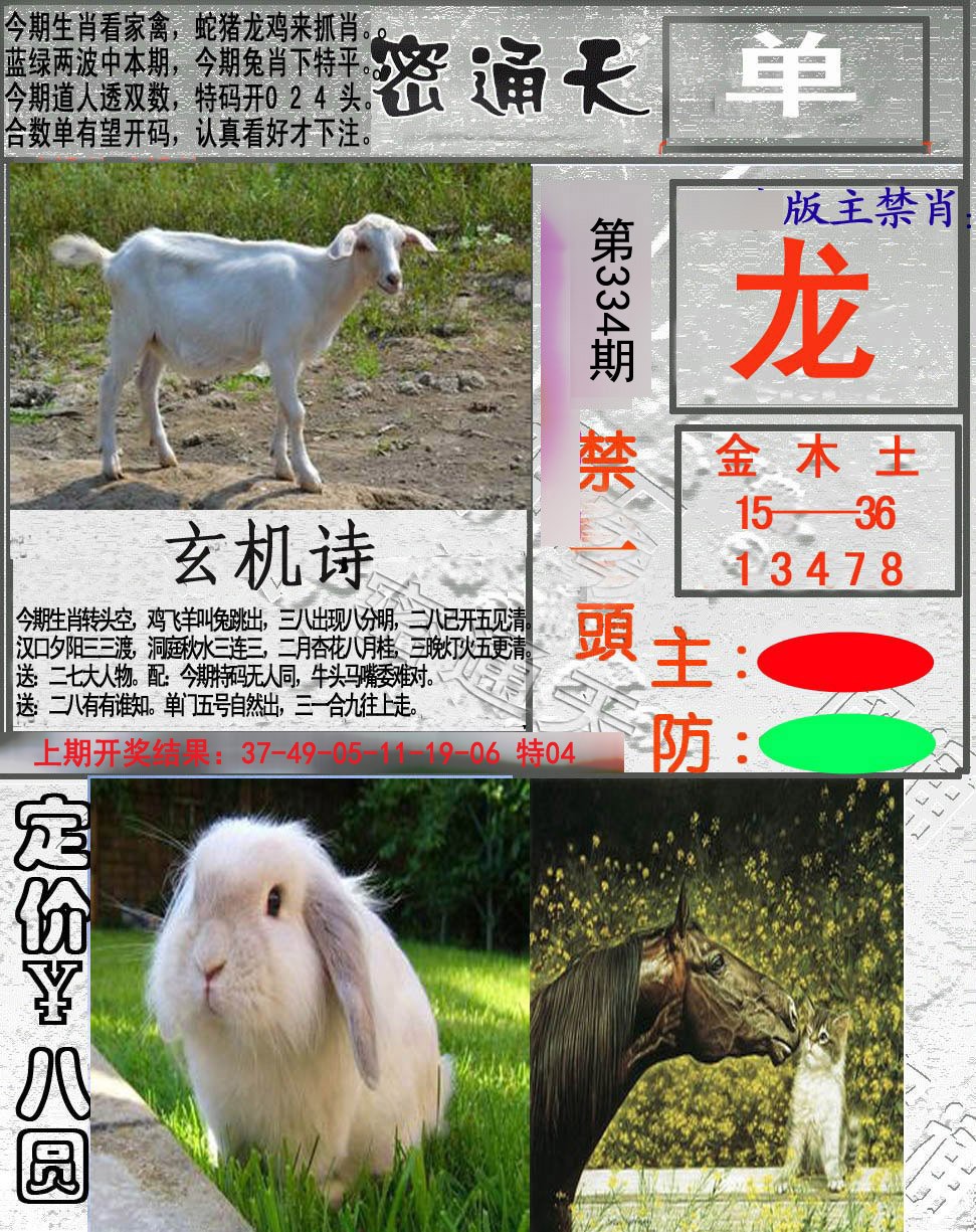 2024334期密通天
