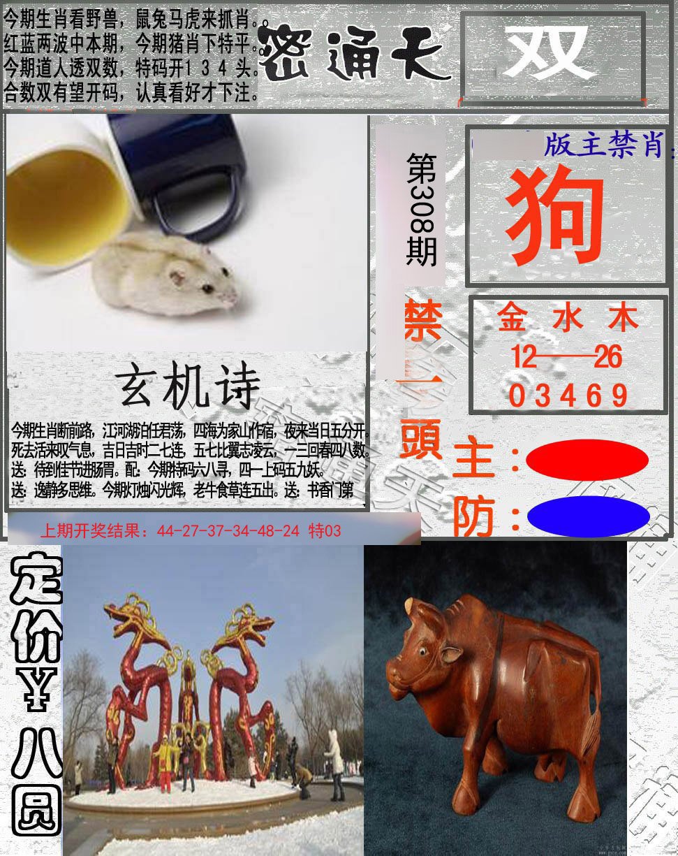 2024308期密通天
