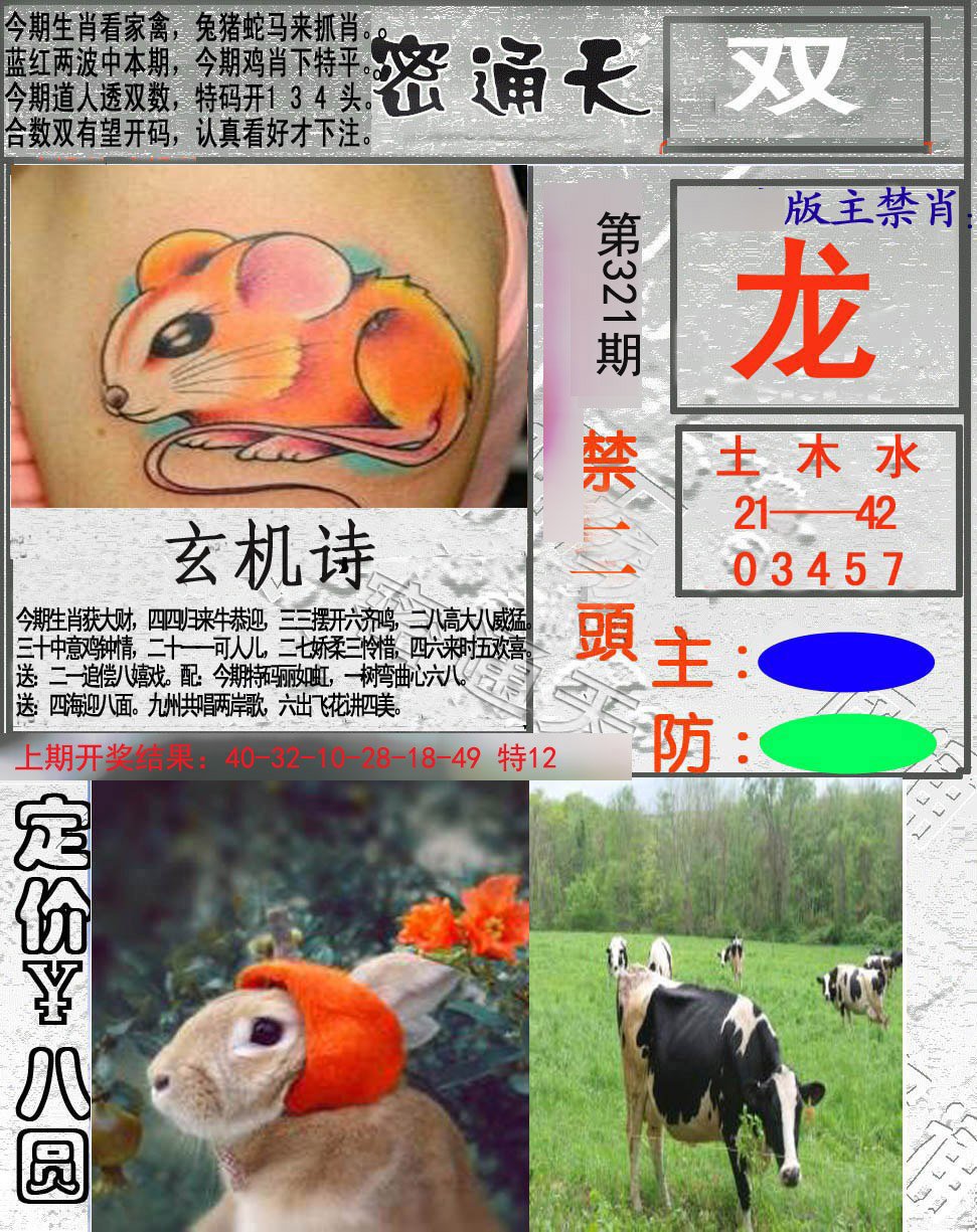 2024321期密通天