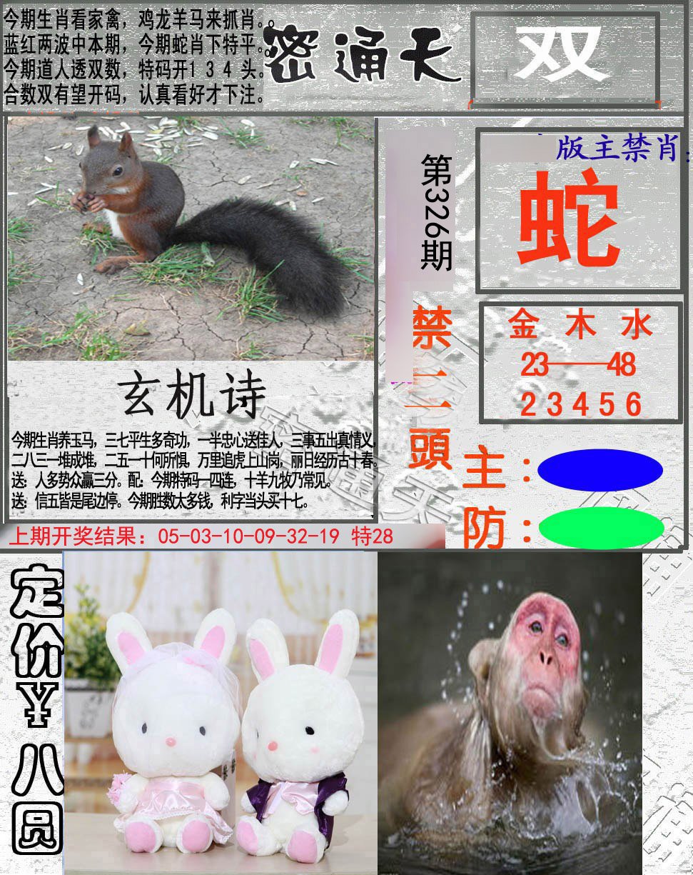 2024326期密通天