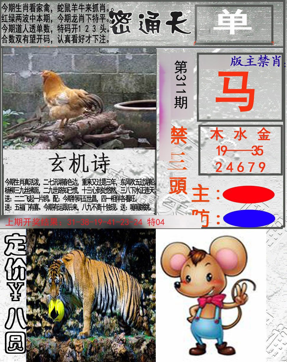 2024311期密通天