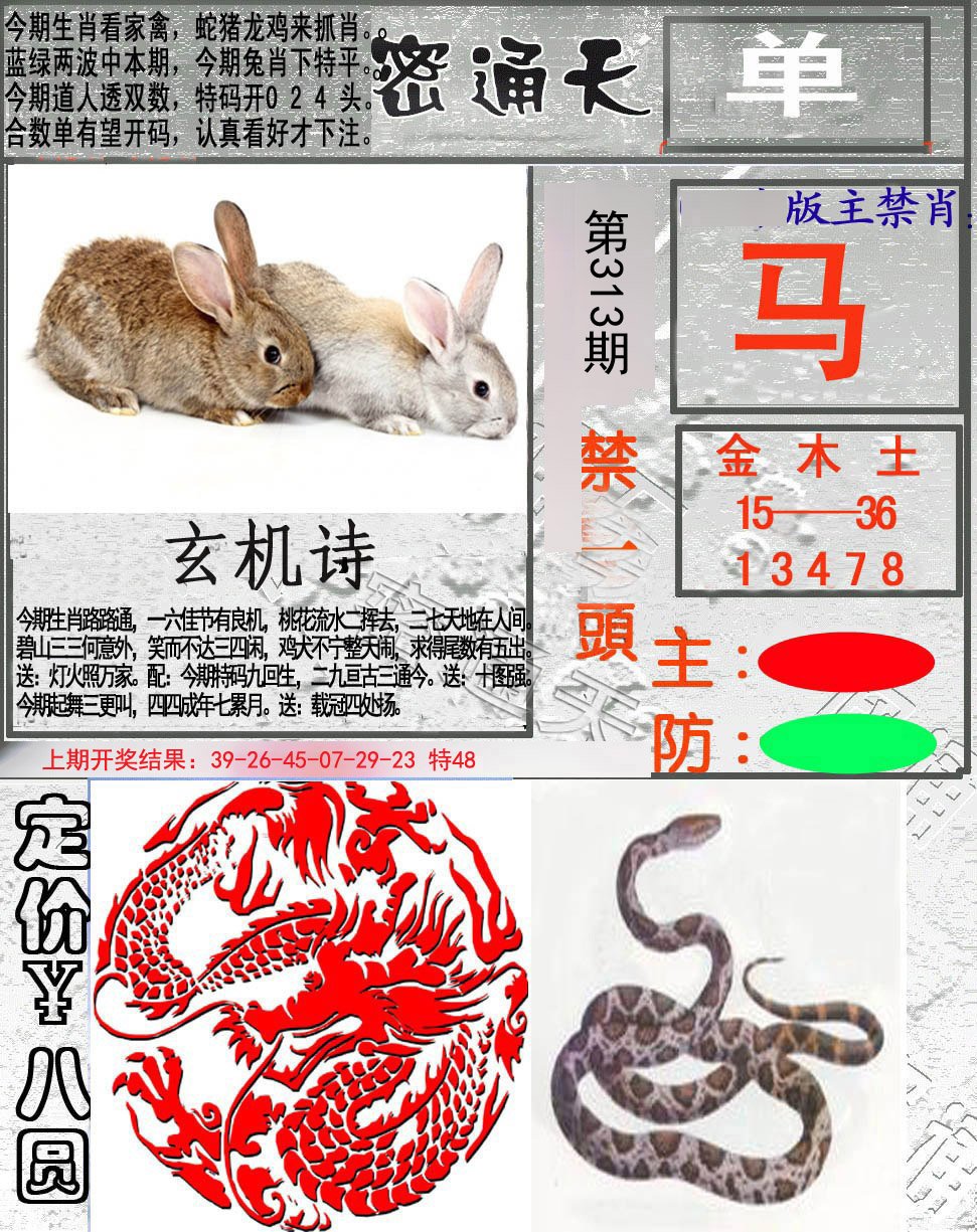 2024313期密通天