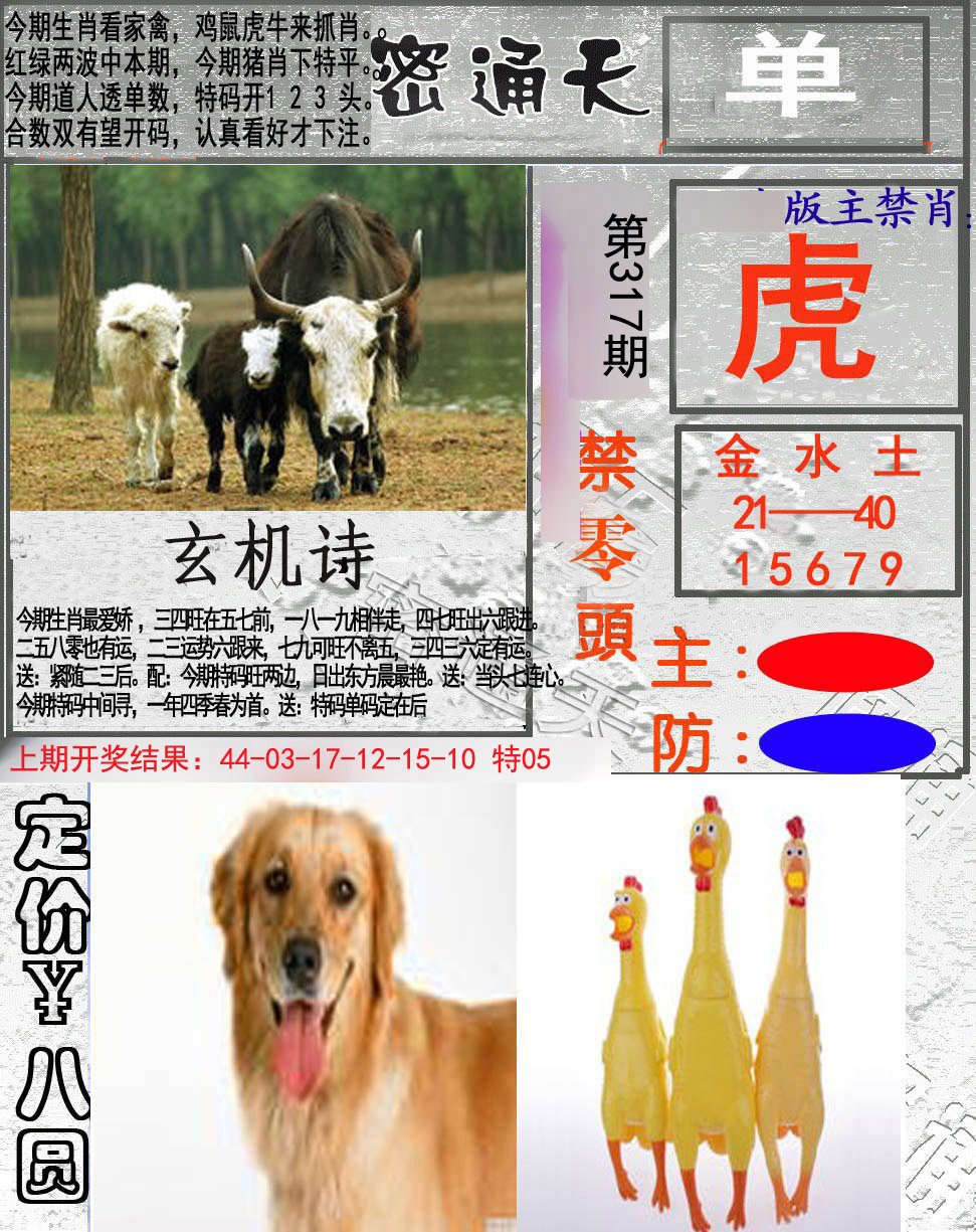 2024317期密通天