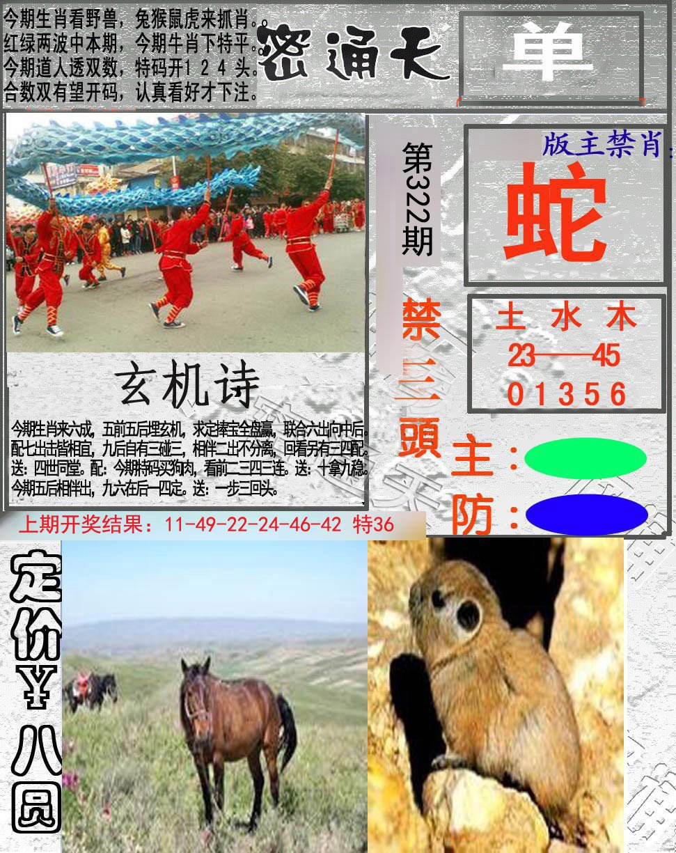2024322期密通天