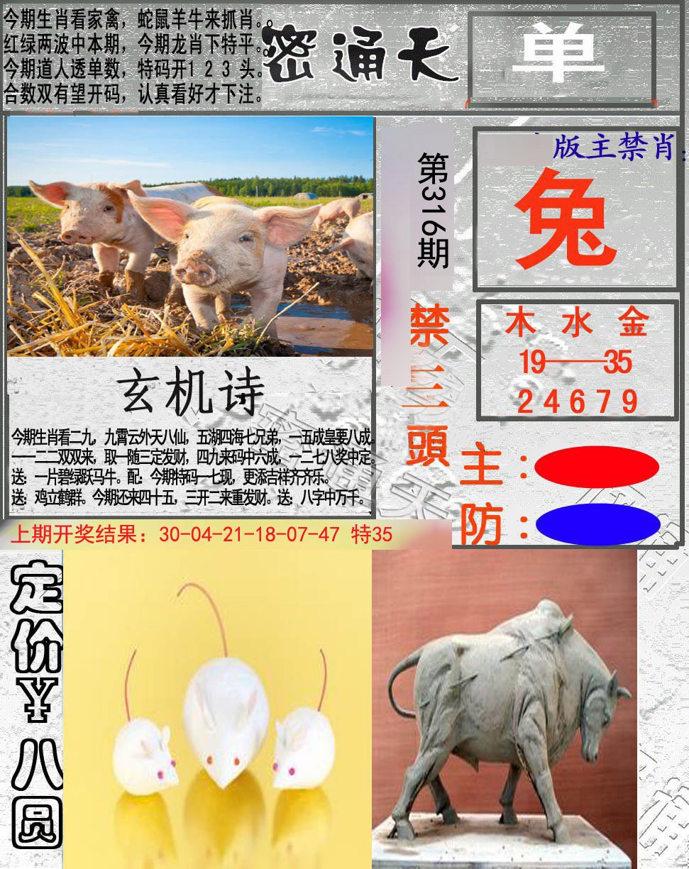 2024316期密通天