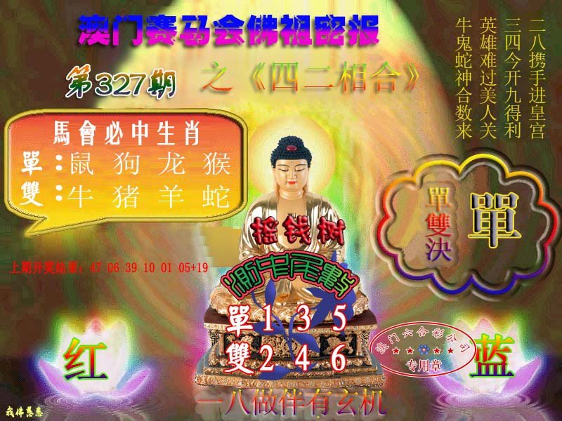2024327期佛主密报-莲花双宝