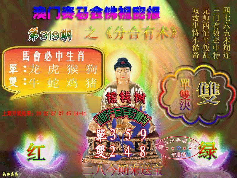 2024319期佛主密报-莲花双宝