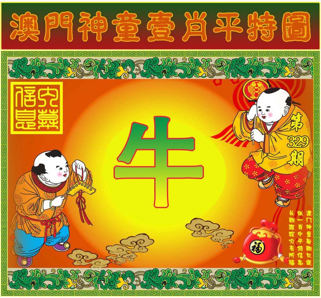 2024329期一肖平特图