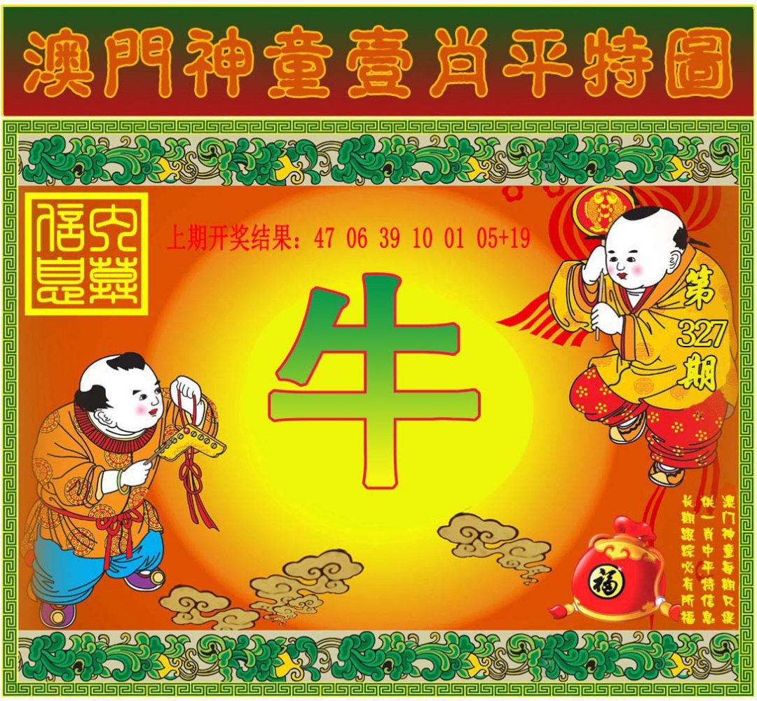 2024327期一肖平特图