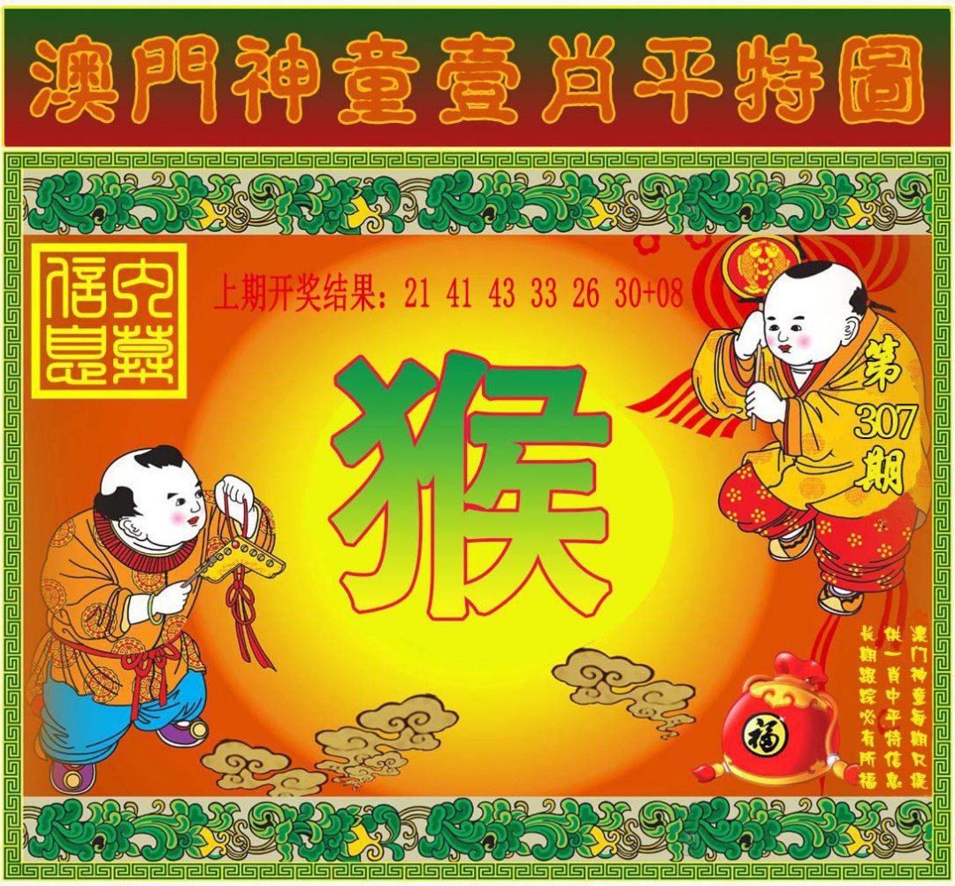 2024307期一肖平特图
