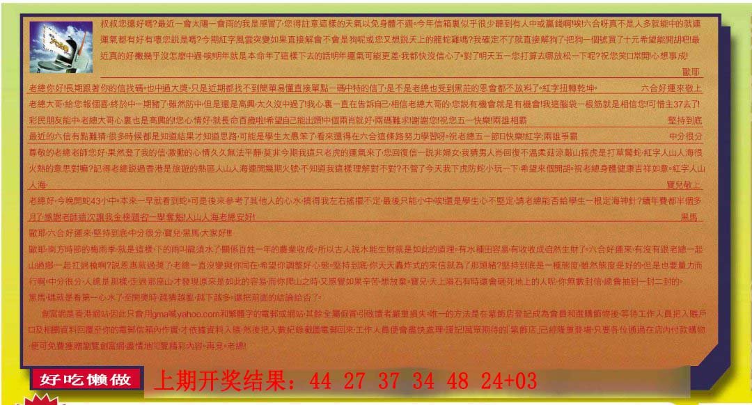 2024308期六合皇信箱
