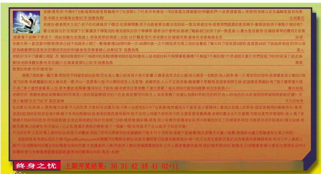 2024331期六合皇信箱