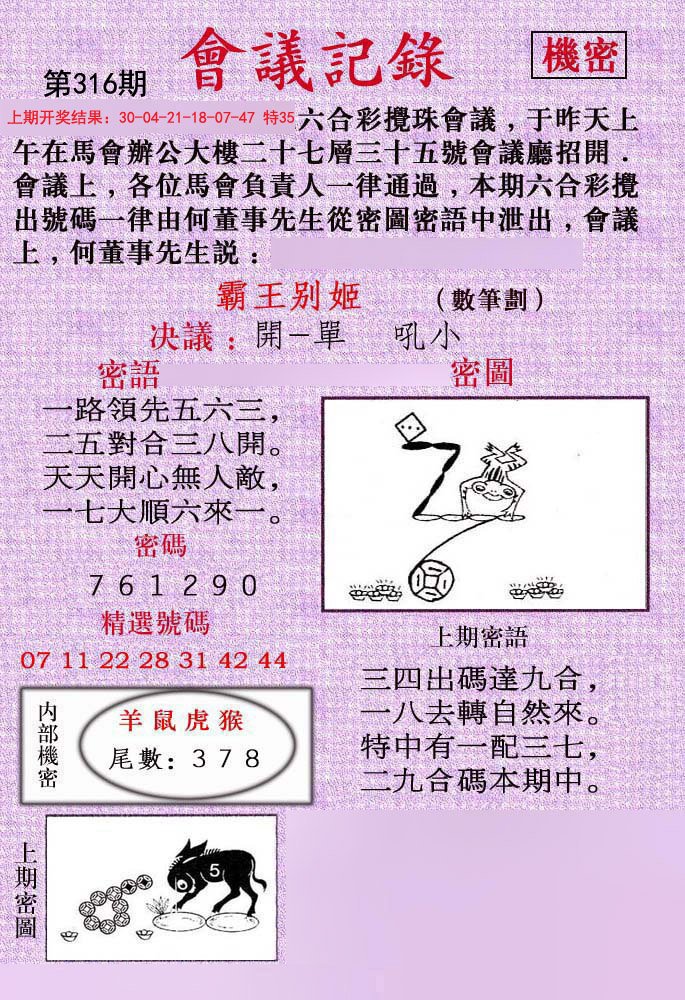 2024316期会议记录