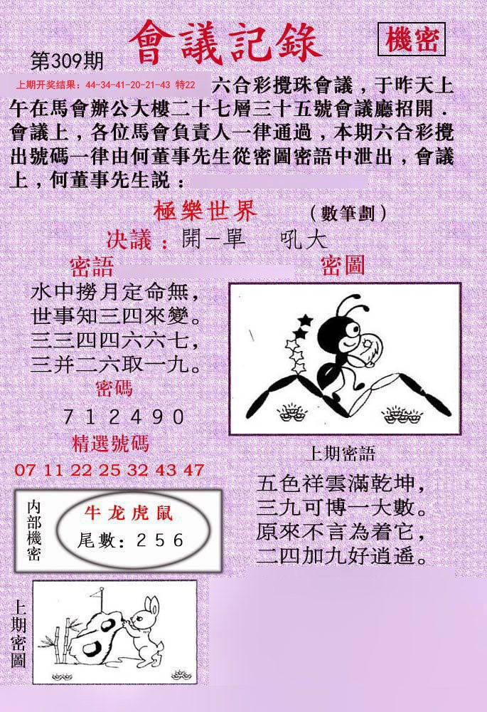 2024309期会议记录