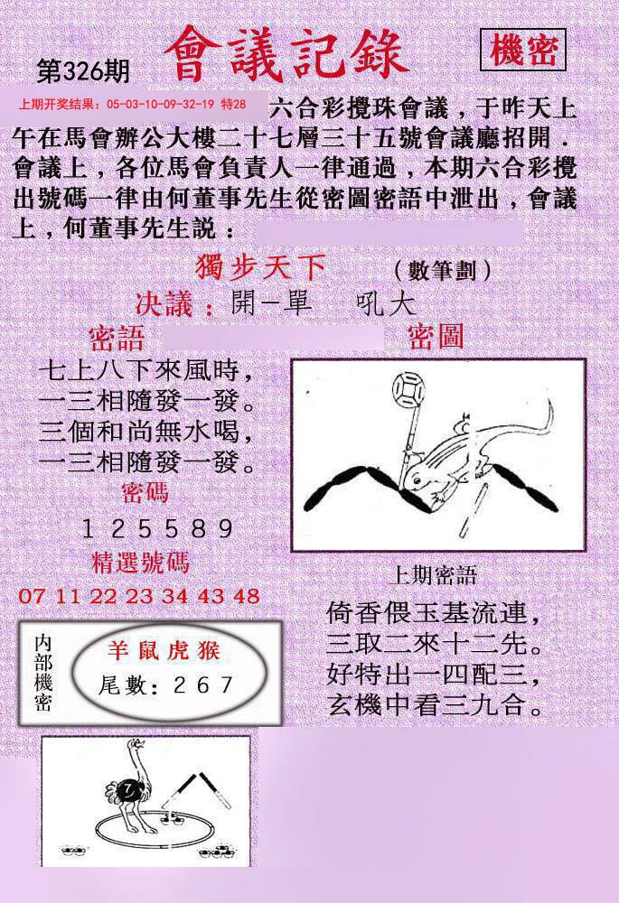 2024326期会议记录