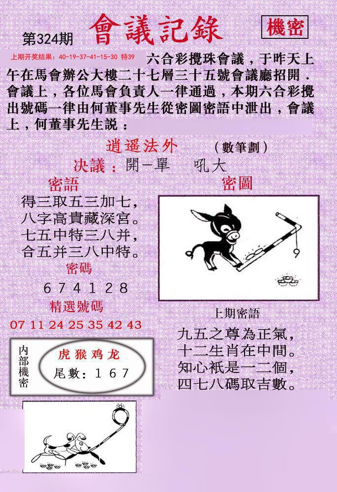 2024324期会议记录