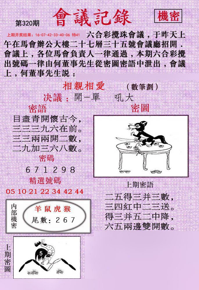 2024320期会议记录