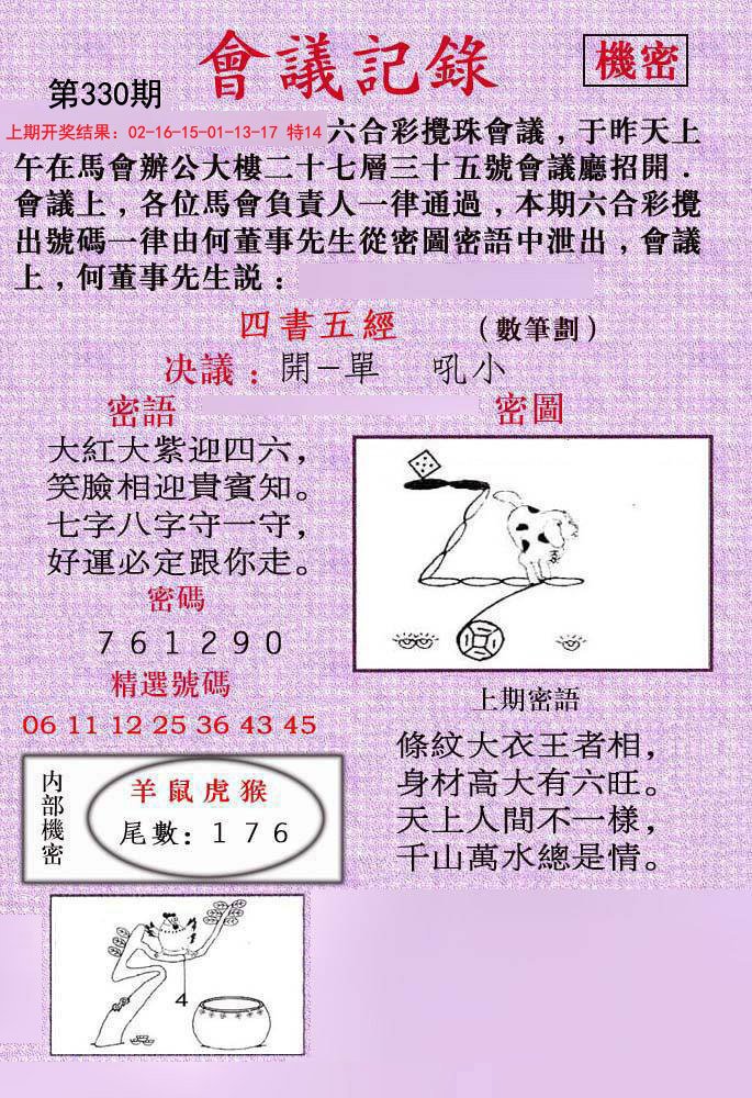 2024330期会议记录