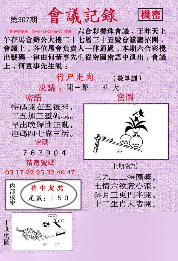 2024307期会议记录