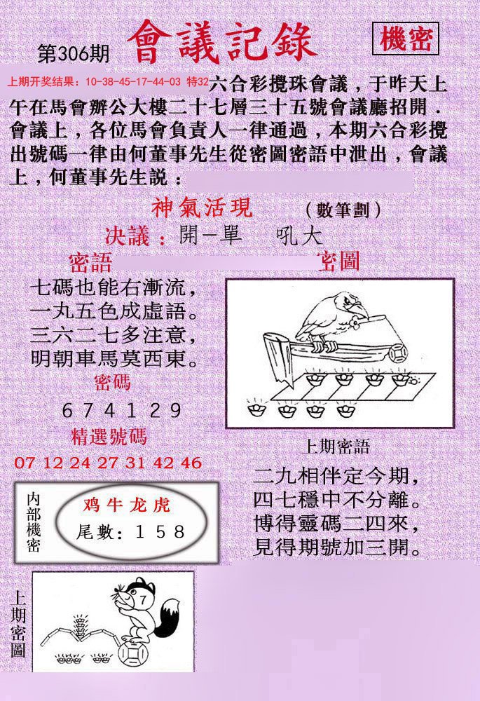 2024306期会议记录