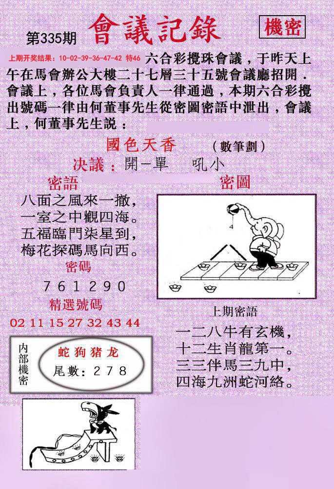 2024335期会议记录