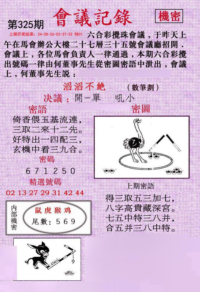 2024325期会议记录