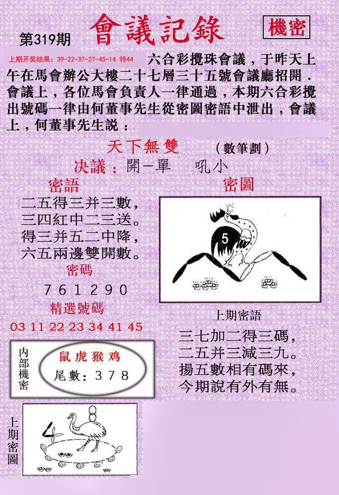 2024319期会议记录