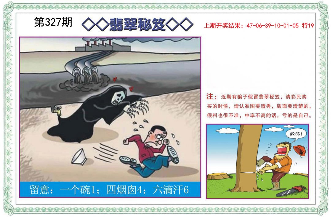 2024327期翡翠秘笈