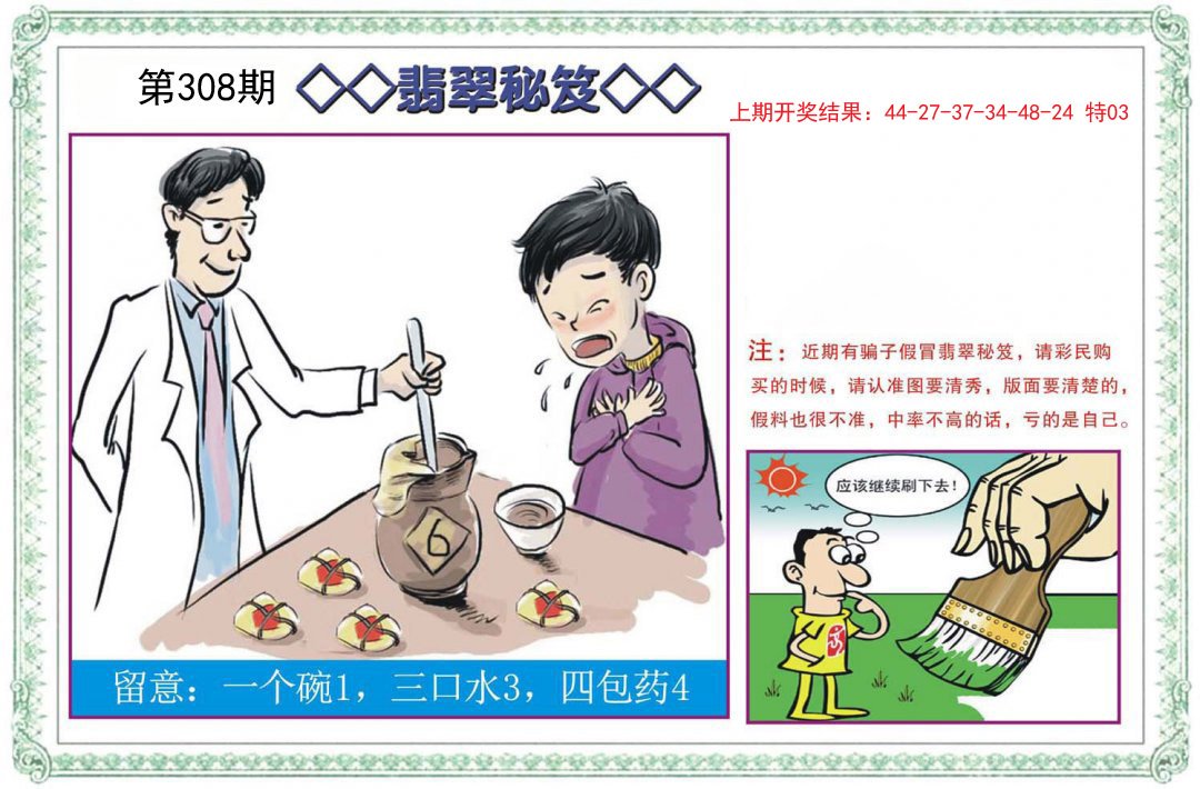2024308期翡翠秘笈
