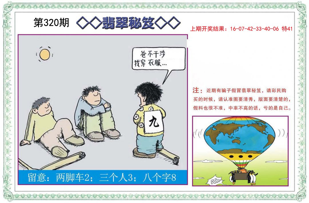 2024320期翡翠秘笈