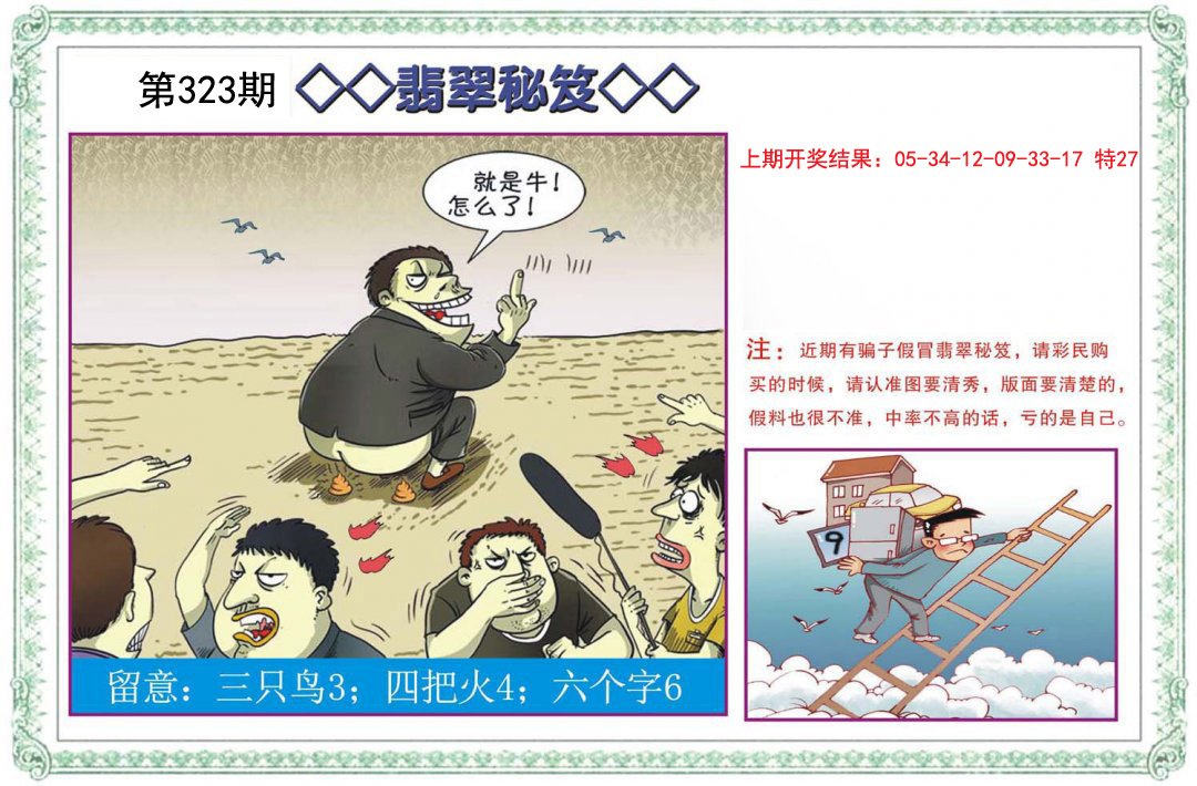 2024323期翡翠秘笈