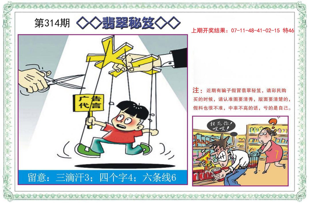 2024314期翡翠秘笈