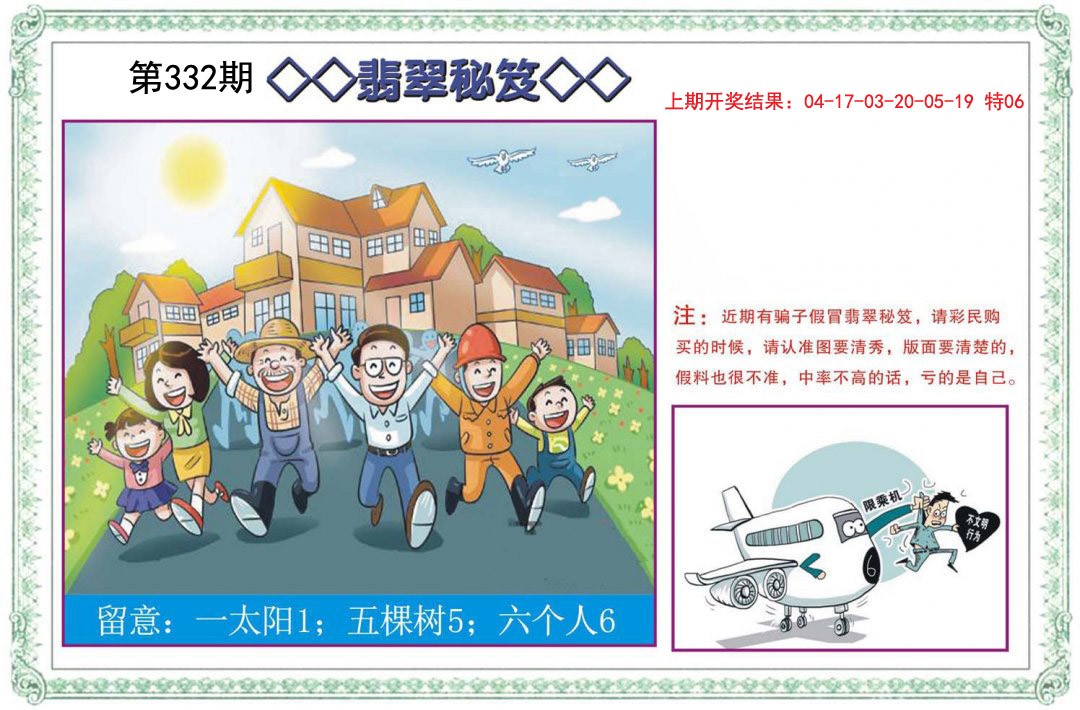 2024332期翡翠秘笈