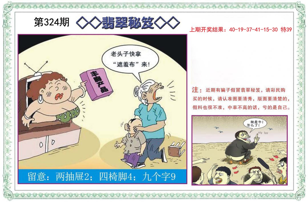 2024324期翡翠秘笈