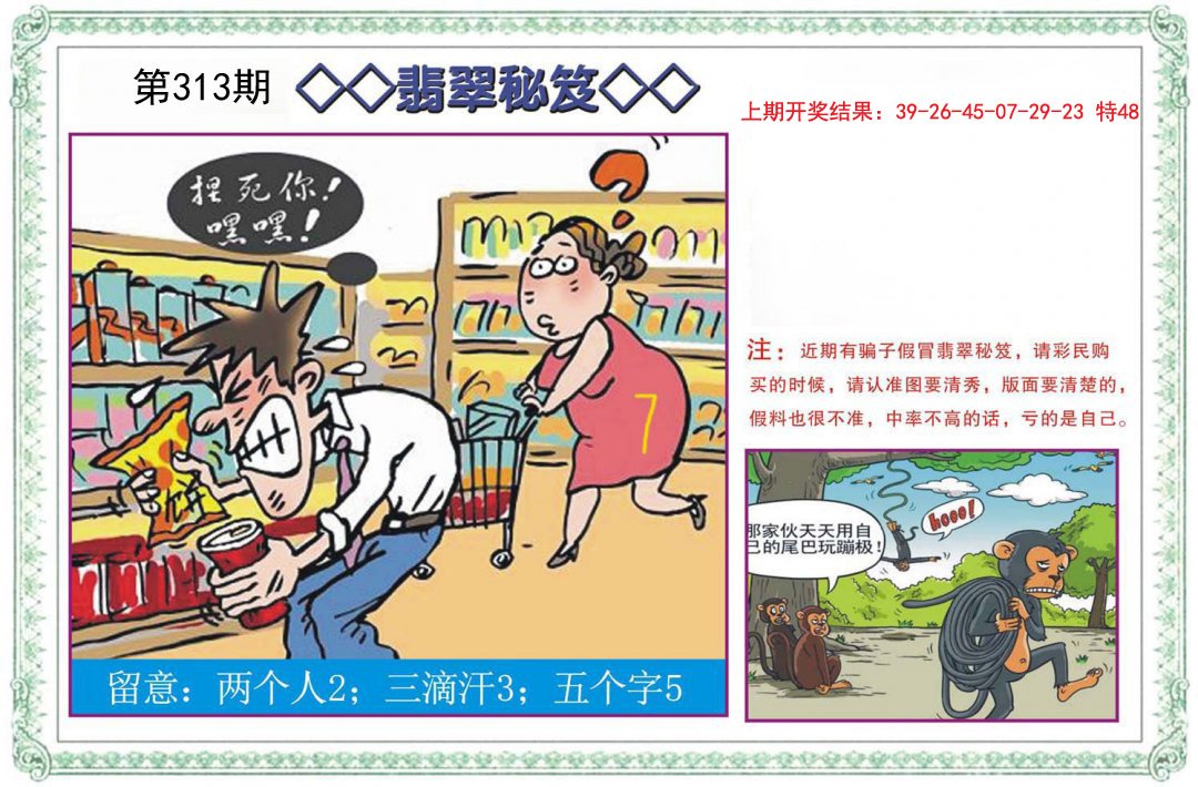 2024313期翡翠秘笈