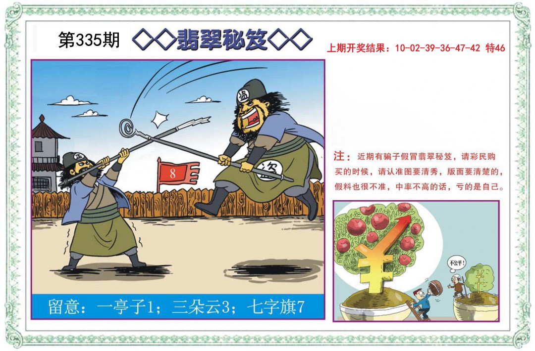 2024335期翡翠秘笈