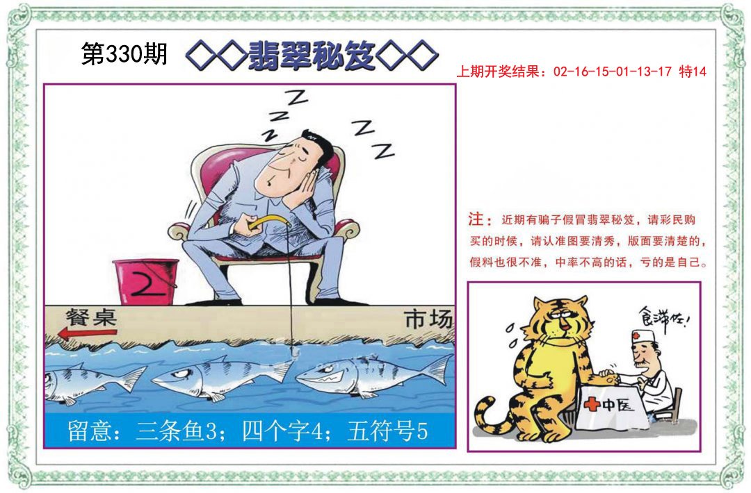 2024330期翡翠秘笈