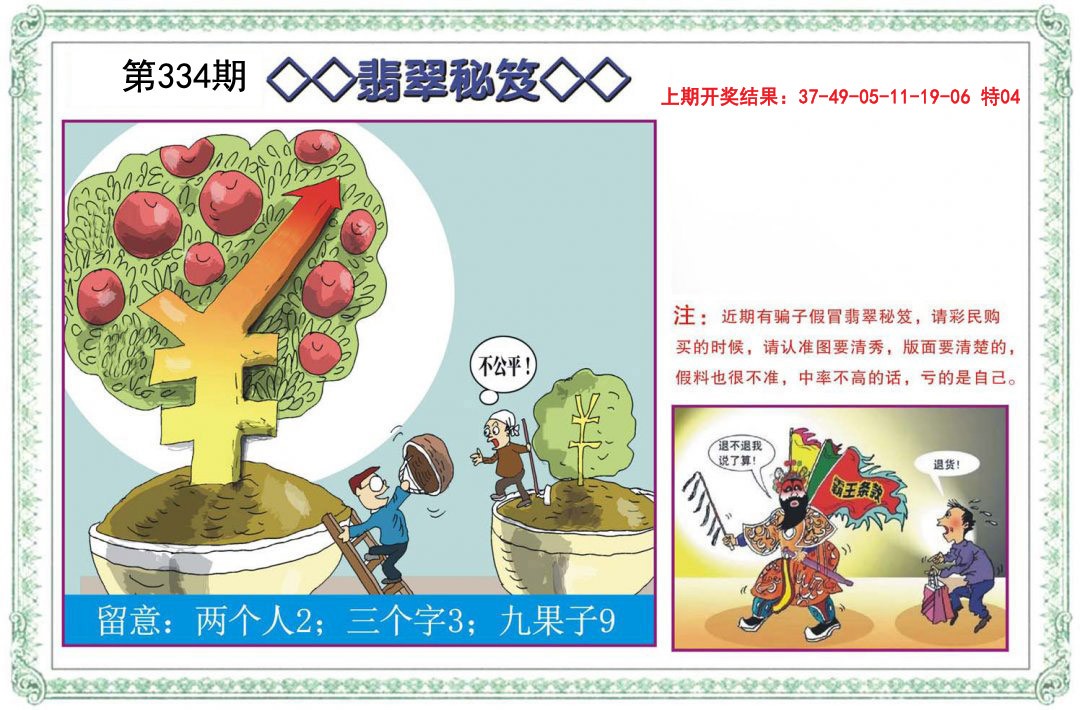 2024334期翡翠秘笈