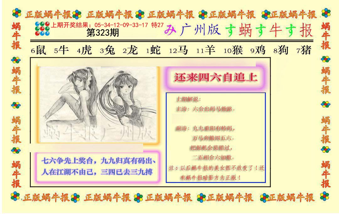 2024323期正版蜗牛报